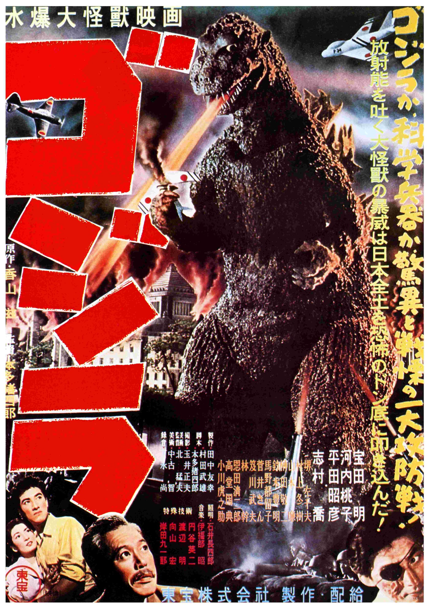 Rediscover the chaos and excitement with our **Godzilla Japanese Movie Poster** from the iconic **A3** brand. This vintage poster captures Godzilla, the colossal monster breathing fire and wreaking havoc in a cityscape, while various characters scramble in scenes of panic and action. The title "Godzilla" stands out boldly in red Japanese characters. Printed on 250gsm satin paper, it's part of our exclusive A3 Posters Collection.