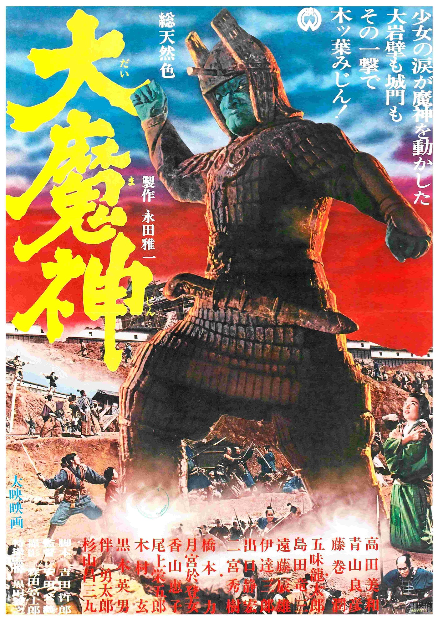 The "Daimajin - Japanese Movie 1966" A3 poster displays a striking image of a colossal green statue wearing a warrior's helmet and armor, captured in an action-packed stance. The backdrop depicts an intense battle scene with soldiers amidst the ruins of a building. Bold Japanese text adorns both the top and bottom sections of this vintage-style poster, which is printed on 250gsm satin paper.