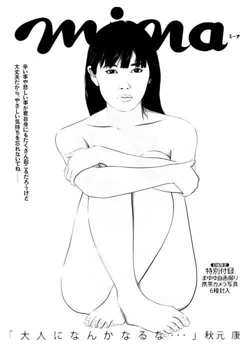 The cover of Mina by Westmotel, from the brand fap, features an illustrated monochrome drawing of a thoughtful woman sitting with arms wrapped around her knees, along with various Japanese text elements.