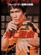 A mini poster from Blue Dog Posters showcasing a man in a yellow martial arts outfit, poised in a fighting stance. The product name "Game of Death" is prominently displayed in English, with additional text in Japanese above and below the title. Printed on satin paper, the dark background features an intricate grid pattern.