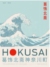 Poster for an exhibition with Hokusai’s famous "Great Wave off Kanagawa" print. The "Kanagawa Rik Museum" art poster by Blue Dog Posters features a stylized wave in blue and white with a red sun circle. The text includes "HOKUSAI" and Japanese characters, promoting "The Sumida Hokusai Museum." Available on satin paper or as mini posters.