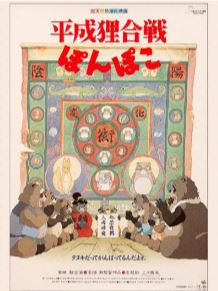 Movie poster titled "Pom Poko" by Blue Dog Posters, showcasing various animals, primarily raccoons, gathered around a large, colorful board with symbols. Bold red Japanese text at the top reads "Heisei Tanuki Gassen Ponpoko," with smaller text and additional details below. Printed on high-quality 250gsm Satin Paper in A3 Poster size.
