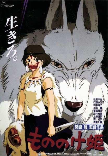 A young woman with short hair and tribal attire stands before a large white wolf, both looking serious. Japanese text and the title "Princess Mononoke" feature on this striking MTV TV show poster.