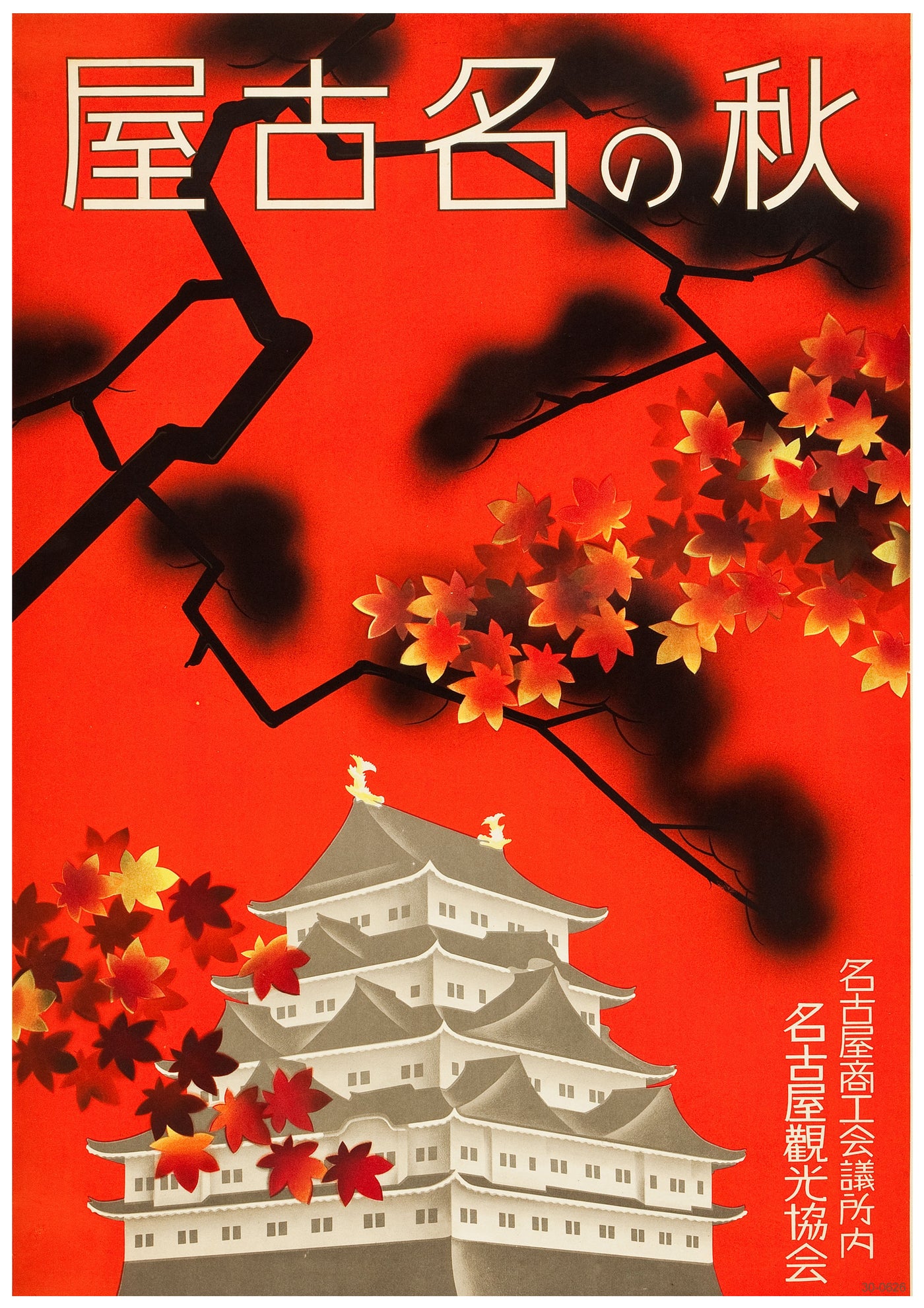 A vintage-style Japanese art poster depicts Nagoya Castle against a vibrant red background with autumn leaves. Black branches extend across the image, and Japanese text is displayed at the top and along the side. Printed on 250gsm satin paper, this A3 498 1930s Japanese Travel Poster IV beautifully evokes autumn in Japan.