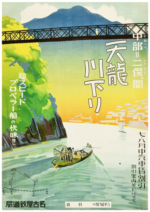 A vintage Japanese art poster features a scenic riverside view with two people in a traditional boat on the water. A bridge spans across the river, and a mountain rises in the background. This beautiful artwork is printed on 1930s Japanese Travel Poster V by A3 499, made with 250gsm satin paper, offering vibrant colors and durability.