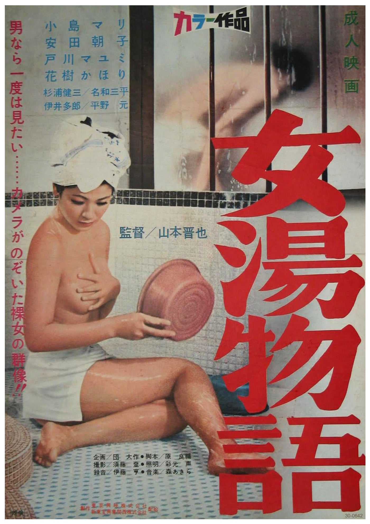 A vintage Japanese art poster featuring a woman sitting in a bathroom with a towel wrapped around her head and body. She holds a woven basket-like object. Red Japanese text dominates the poster, with additional smaller text in blue and white. Printed as an A3 514 Japanese Poster Womens Onsen on high quality 250gsm satin paper.