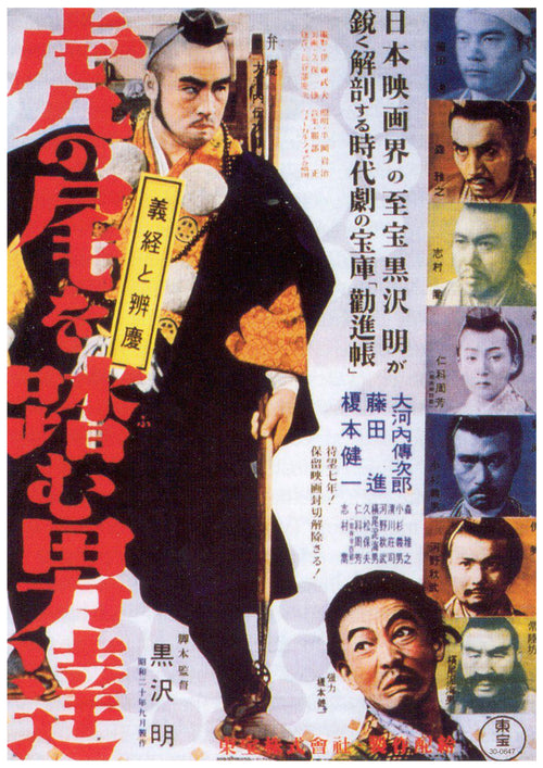 A vintage Japanese art poster featuring a samurai in traditional attire holding a sword, with large vertical Japanese text on the left. Various scenes and characters from the film are displayed around the central figure, highlighting dramatic expressions. Available as the Japanese Movie Poster 1952 by A3 519 in high-quality A3 posters.