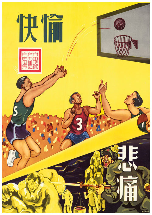 A vibrant propaganda poster printed on 250gsm Satin Paper, the Basket Ball Chinese Propaganda Poster by A3 142, features athletes playing basketball in the top section, with one player shooting the ball. The bottom section depicts workers and peasants laboring in challenging conditions. Chinese characters are present, contrasting joyous sports and suffering labor.