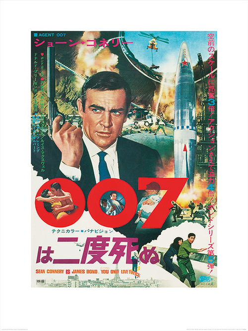 A Japanese movie poster and pop culture art print featuring a man in a suit holding a gun, with various action scenes, explosions, and a large rocket in the background. Japanese text is prominent throughout, and the large number "007" stands at the center, part of our Large Decor Series James Bond - You Only Live Twice by MEZ.