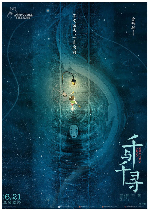 Ghibli - Spirited Away Blue Scene by Y for the anime film "Spirited Away." A girl in a green dress and red apron stands by a glowing streetlamp on a watery path. A large, ethereal dragon-like creature swirls around her. Japanese text and the release date (June 21) are also included, printed on 250gsm satin paper.