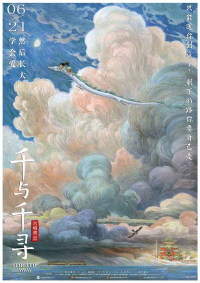 A satin paper anime poster for the film "Spirited Away" shows a young girl riding on the back of a white dragon through a sky filled with colorful clouds. The date "06.21" is in the top left corner, with Chinese characters and additional text in the background. Perfect for A3 posters collection. This is the Ghibli - Spirited Away Clouds by Y.